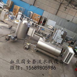 豬血豆腐全套加工設備